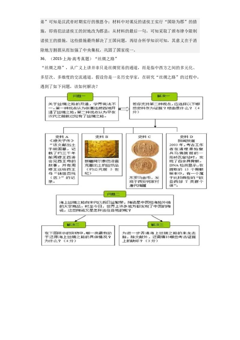 专题02大汉帝国-2023年高考历史二轮复习高频考点追踪分析与预测（全国通用）_07高考历史_通用版（老高考）复习资料_2023年复习资料