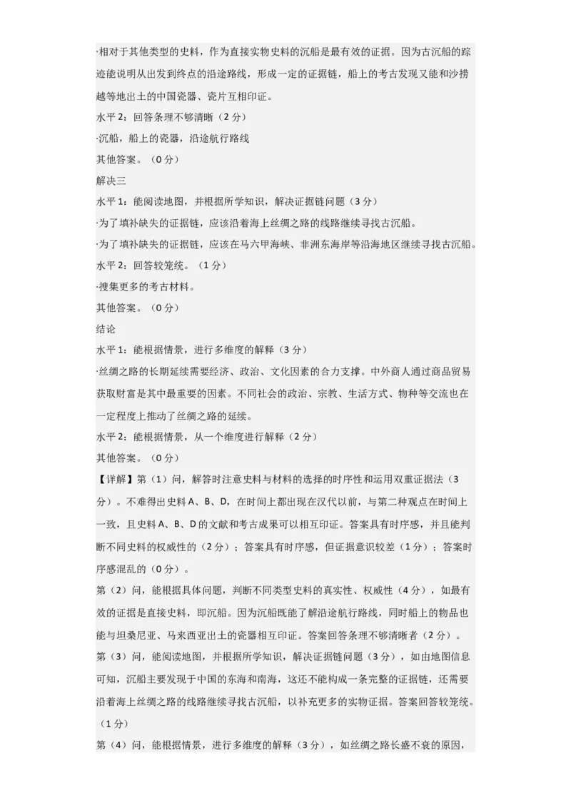 专题02大汉帝国-2023年高考历史二轮复习高频考点追踪分析与预测（全国通用）_07高考历史_通用版（老高考）复习资料_2023年复习资料