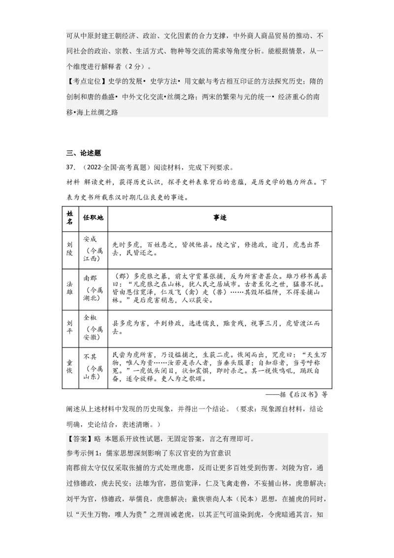 专题02大汉帝国-2023年高考历史二轮复习高频考点追踪分析与预测（全国通用）_07高考历史_通用版（老高考）复习资料_2023年复习资料