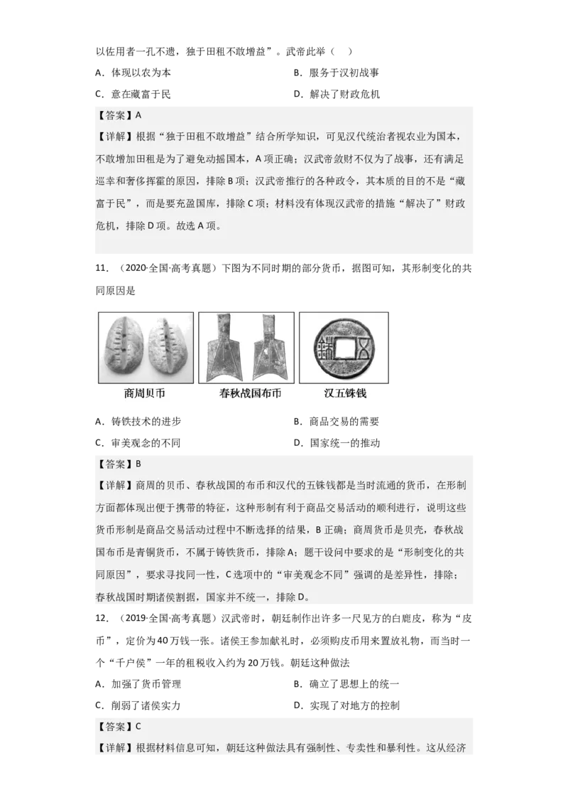 专题02大汉帝国-2023年高考历史二轮复习高频考点追踪分析与预测（全国通用）_07高考历史_通用版（老高考）复习资料_2023年复习资料