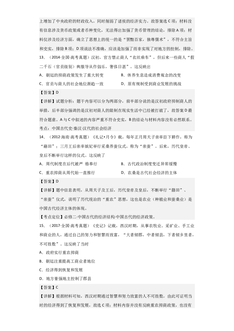 专题02大汉帝国-2023年高考历史二轮复习高频考点追踪分析与预测（全国通用）_07高考历史_通用版（老高考）复习资料_2023年复习资料