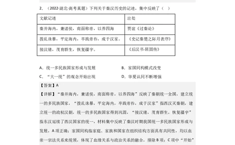 专题02大汉帝国-2023年高考历史二轮复习高频考点追踪分析与预测（全国通用）_07高考历史_通用版（老高考）复习资料_2023年复习资料