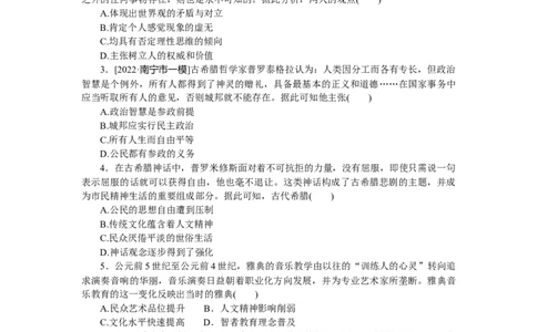 专练四十九　西方人文主义思想的起源_07高考历史_通用版（老高考）复习资料_2023年复习资料_2023《微专题&middot;小练习》&middot;历史