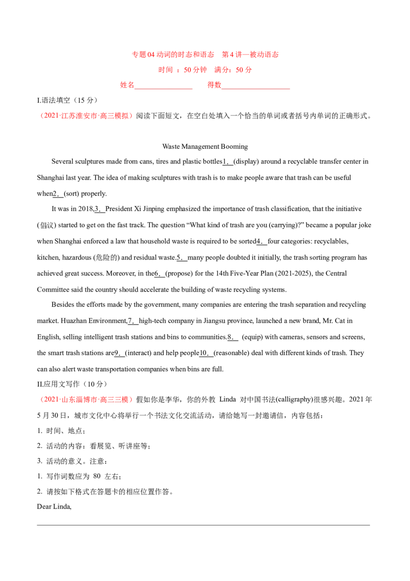 专题04动词的时态和语态第4讲-被动语态---2022年高考英语一轮复习讲练测（新教材新高考）（测）（学生版）_03高考英语_新高考复习资料_2022年新高考资料_2022年新高考英语一轮复习