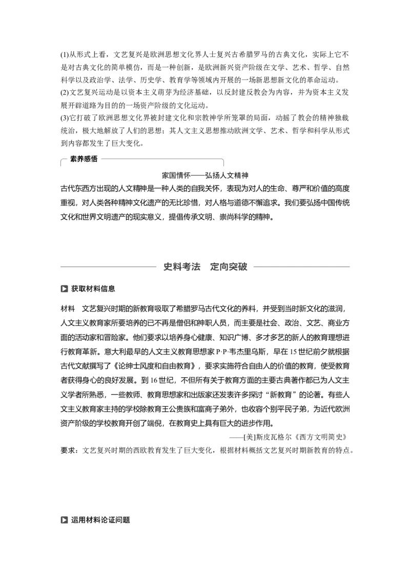 58必修3第十三单元西方人文精神的起源及其发展第36讲　西方人文精神的起源与文艺复兴_07高考历史_通用版（老高考）复习资料_2023年复习资料_一轮+二轮_历史高三一轮复习系列