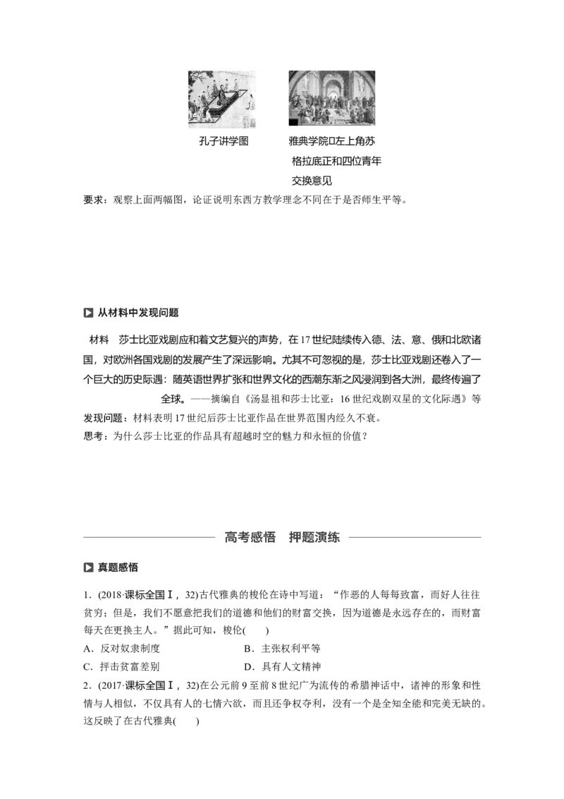 58必修3第十三单元西方人文精神的起源及其发展第36讲　西方人文精神的起源与文艺复兴_07高考历史_通用版（老高考）复习资料_2023年复习资料_一轮+二轮_历史高三一轮复习系列