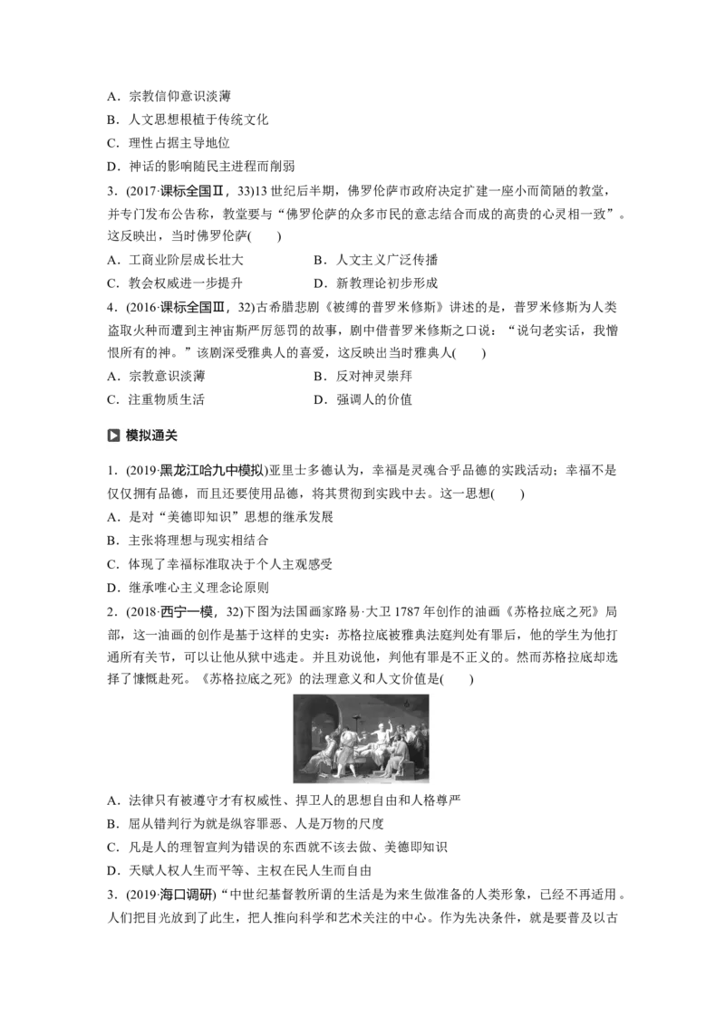 58必修3第十三单元西方人文精神的起源及其发展第36讲　西方人文精神的起源与文艺复兴_07高考历史_通用版（老高考）复习资料_2023年复习资料_一轮+二轮_历史高三一轮复习系列