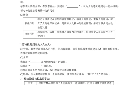58必修3第十三单元西方人文精神的起源及其发展第36讲　西方人文精神的起源与文艺复兴_07高考历史_通用版（老高考）复习资料_2023年复习资料_一轮+二轮_历史高三一轮复习系列