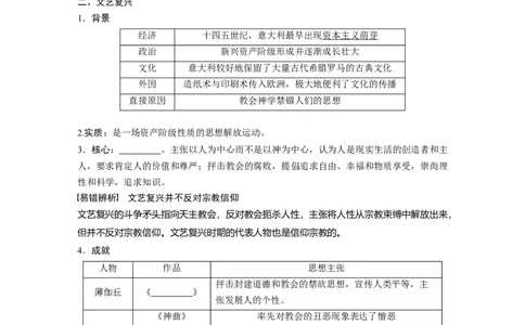 58必修3第十三单元西方人文精神的起源及其发展第36讲　西方人文精神的起源与文艺复兴_07高考历史_通用版（老高考）复习资料_2023年复习资料_一轮+二轮_历史高三一轮复习系列