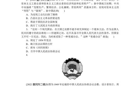 专练十八　新中国的民主政治建设_07高考历史_通用版（老高考）复习资料_2023年复习资料_2023《微专题&middot;小练习》&middot;历史