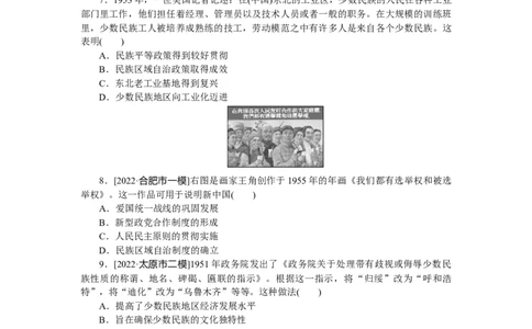 专练十八　新中国的民主政治建设_07高考历史_通用版（老高考）复习资料_2023年复习资料_2023《微专题&middot;小练习》&middot;历史