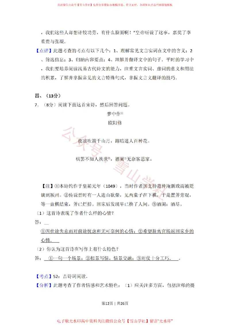 2010年高考语文试卷（全国Ⅱ卷，大纲版Ⅱ）（解析卷）_高考历年真题_08-24全国高考真题（无水印）_新&middot;PDF版2008-2024&middot;高考语文真题_版本2：语文（按省份分类）2008-2024_803