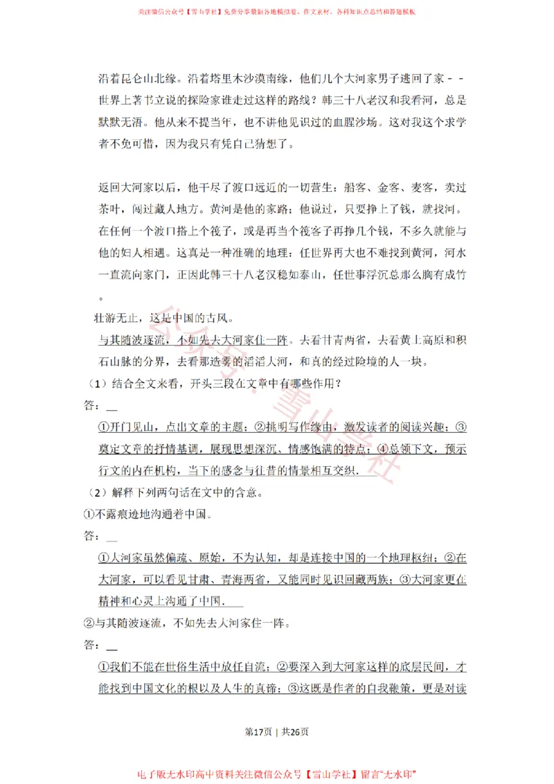 2010年高考语文试卷（全国Ⅱ卷，大纲版Ⅱ）（解析卷）_高考历年真题_08-24全国高考真题（无水印）_新&middot;PDF版2008-2024&middot;高考语文真题_版本2：语文（按省份分类）2008-2024_803