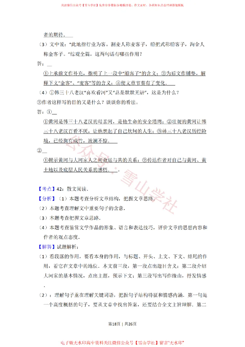 2010年高考语文试卷（全国Ⅱ卷，大纲版Ⅱ）（解析卷）_高考历年真题_08-24全国高考真题（无水印）_新&middot;PDF版2008-2024&middot;高考语文真题_版本2：语文（按省份分类）2008-2024_803