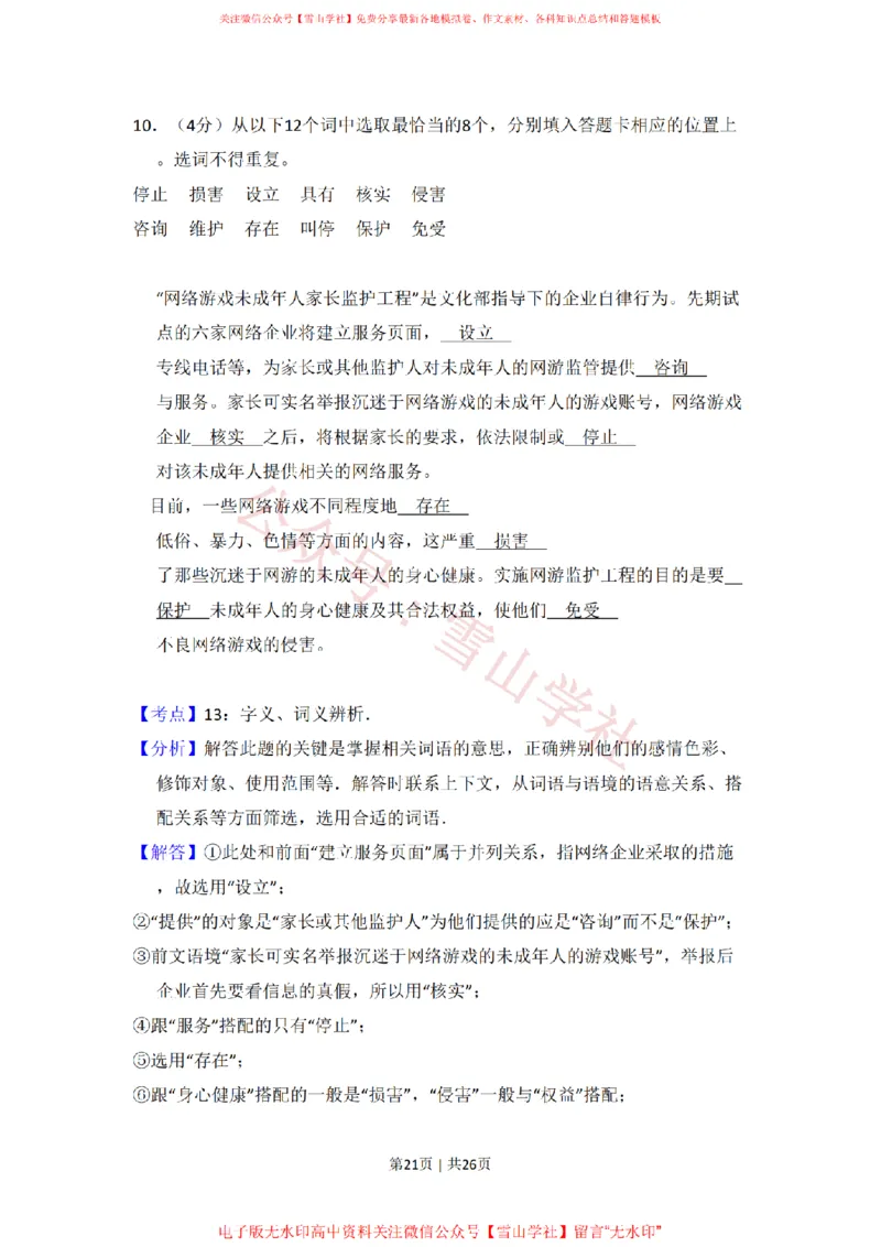 2010年高考语文试卷（全国Ⅱ卷，大纲版Ⅱ）（解析卷）_高考历年真题_08-24全国高考真题（无水印）_新&middot;PDF版2008-2024&middot;高考语文真题_版本2：语文（按省份分类）2008-2024_803