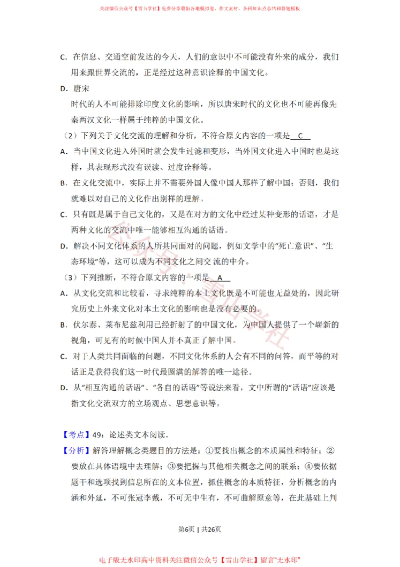 2010年高考语文试卷（全国Ⅱ卷，大纲版Ⅱ）（解析卷）_高考历年真题_08-24全国高考真题（无水印）_新&middot;PDF版2008-2024&middot;高考语文真题_版本2：语文（按省份分类）2008-2024_803