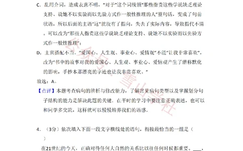 2010年高考语文试卷（全国Ⅱ卷，大纲版Ⅱ）（解析卷）_高考历年真题_08-24全国高考真题（无水印）_新&middot;PDF版2008-2024&middot;高考语文真题_版本2：语文（按省份分类）2008-2024_803