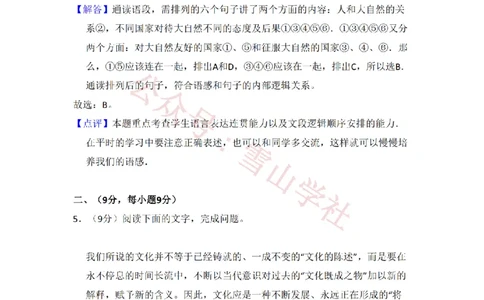 2010年高考语文试卷（全国Ⅱ卷，大纲版Ⅱ）（解析卷）_高考历年真题_08-24全国高考真题（无水印）_新&middot;PDF版2008-2024&middot;高考语文真题_版本2：语文（按省份分类）2008-2024_803