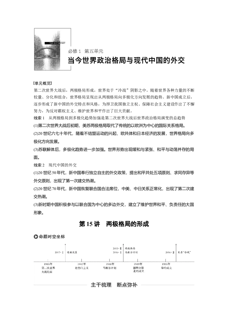 21必修1第五单元当今世界政治格局与现代中国的外交第15讲　两极格局的形成_07高考历史_通用版（老高考）复习资料_2023年复习资料_一轮+二轮_历史高三一轮复习系列