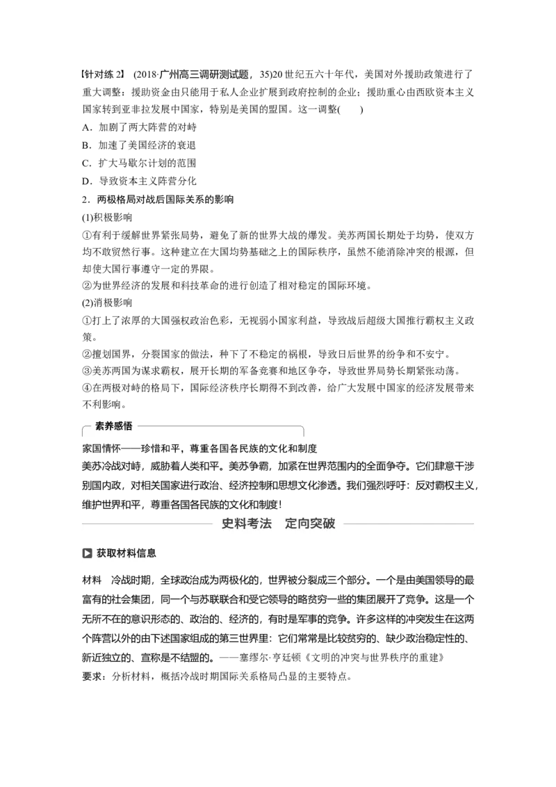 21必修1第五单元当今世界政治格局与现代中国的外交第15讲　两极格局的形成_07高考历史_通用版（老高考）复习资料_2023年复习资料_一轮+二轮_历史高三一轮复习系列