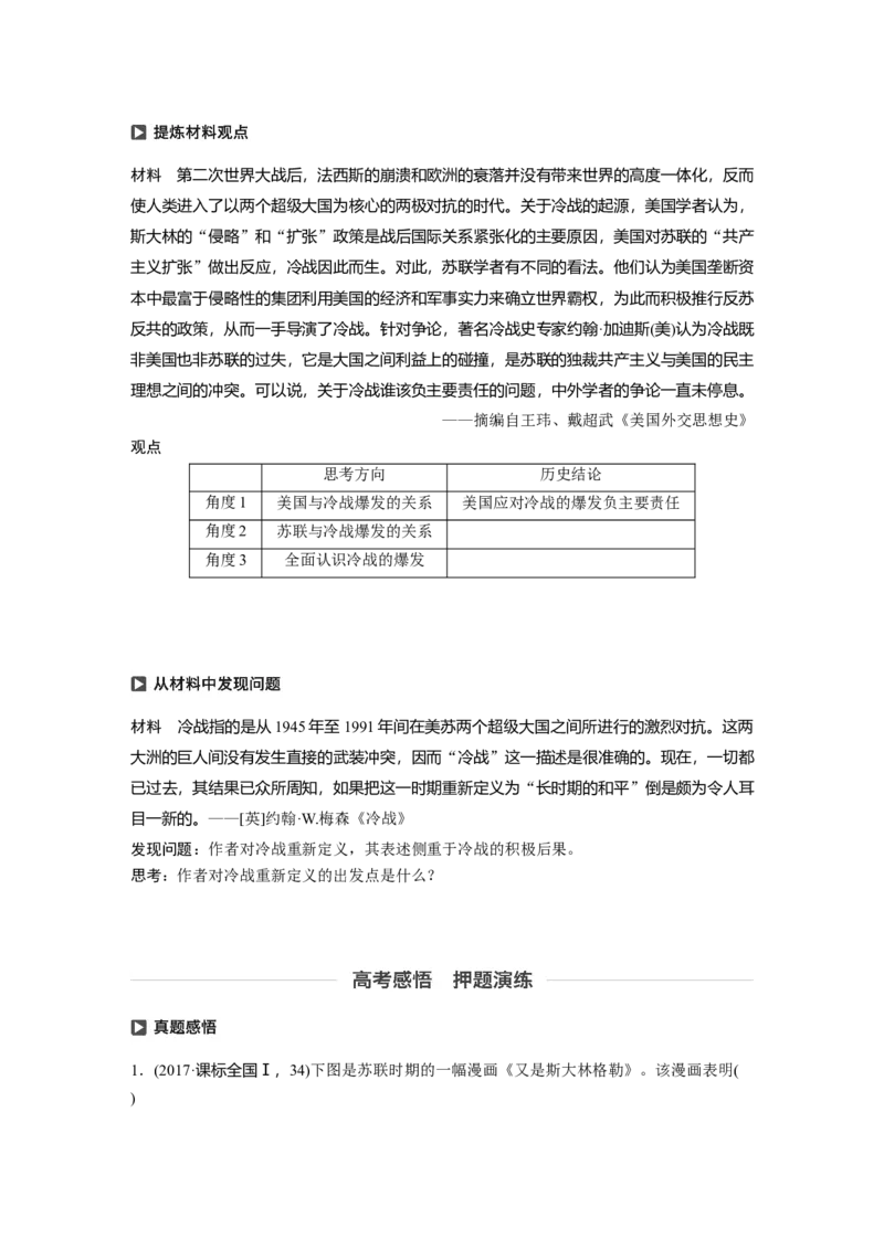 21必修1第五单元当今世界政治格局与现代中国的外交第15讲　两极格局的形成_07高考历史_通用版（老高考）复习资料_2023年复习资料_一轮+二轮_历史高三一轮复习系列