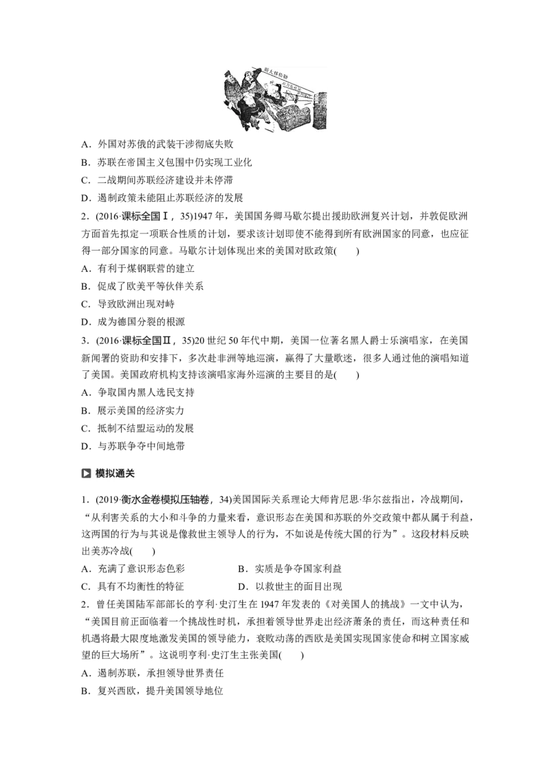 21必修1第五单元当今世界政治格局与现代中国的外交第15讲　两极格局的形成_07高考历史_通用版（老高考）复习资料_2023年复习资料_一轮+二轮_历史高三一轮复习系列