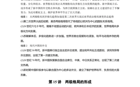 21必修1第五单元当今世界政治格局与现代中国的外交第15讲　两极格局的形成_07高考历史_通用版（老高考）复习资料_2023年复习资料_一轮+二轮_历史高三一轮复习系列