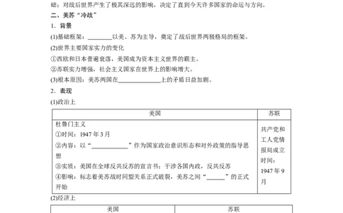 21必修1第五单元当今世界政治格局与现代中国的外交第15讲　两极格局的形成_07高考历史_通用版（老高考）复习资料_2023年复习资料_一轮+二轮_历史高三一轮复习系列