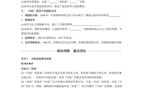 21必修1第五单元当今世界政治格局与现代中国的外交第15讲　两极格局的形成_07高考历史_通用版（老高考）复习资料_2023年复习资料_一轮+二轮_历史高三一轮复习系列