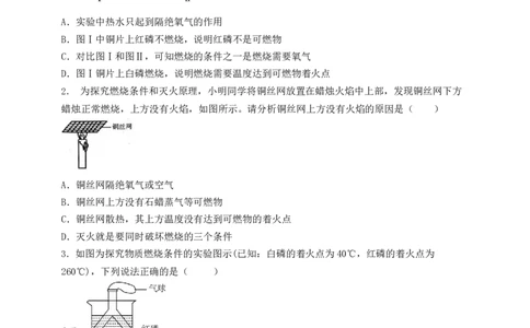 考点提分训练（十）燃烧的条件_02中考总复习（2026版更新中）_05-化学-中考总复习_2026年中考复习（更新中）_中考化学满分密码：实验深度突破及考点提分训练