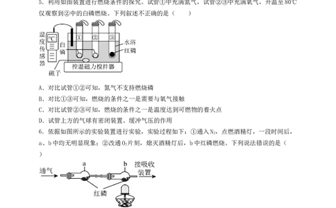 考点提分训练（十）燃烧的条件_02中考总复习（2026版更新中）_05-化学-中考总复习_2026年中考复习（更新中）_中考化学满分密码：实验深度突破及考点提分训练