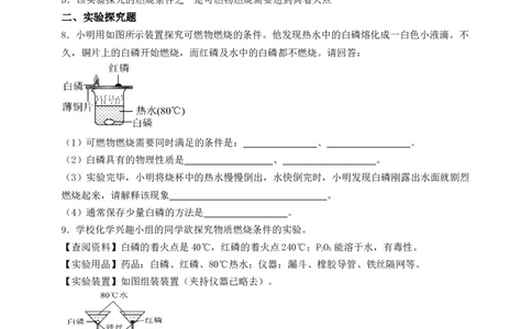 考点提分训练（十）燃烧的条件_02中考总复习（2026版更新中）_05-化学-中考总复习_2026年中考复习（更新中）_中考化学满分密码：实验深度突破及考点提分训练