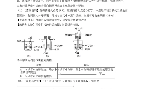 考点提分训练（十）燃烧的条件_02中考总复习（2026版更新中）_05-化学-中考总复习_2026年中考复习（更新中）_中考化学满分密码：实验深度突破及考点提分训练