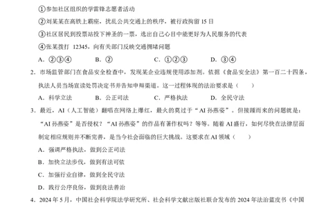 单元10：依法治国(习题)（原卷版）_02中考总复习（2026版更新中）_07-道法-中考总复习_2025中考复习资料_2025中考二轮课件ppt+讲义+练习道法_测试