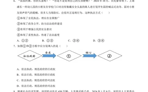 单元10：依法治国(习题)（原卷版）_02中考总复习（2026版更新中）_07-道法-中考总复习_2025中考复习资料_2025中考二轮课件ppt+讲义+练习道法_测试