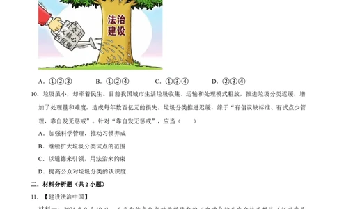 单元10：依法治国(习题)（原卷版）_02中考总复习（2026版更新中）_07-道法-中考总复习_2025中考复习资料_2025中考二轮课件ppt+讲义+练习道法_测试