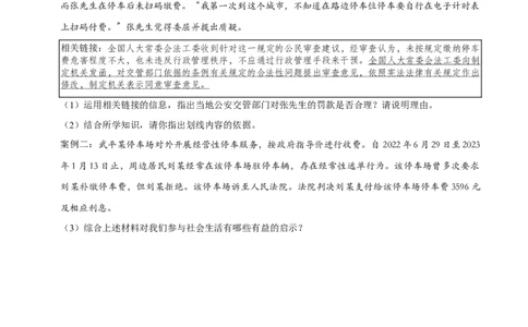 单元10：依法治国(习题)（原卷版）_02中考总复习（2026版更新中）_07-道法-中考总复习_2025中考复习资料_2025中考二轮课件ppt+讲义+练习道法_测试