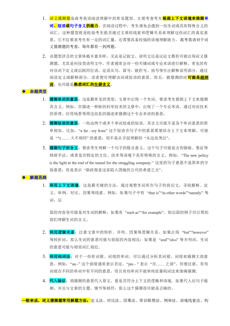 专题03阅读理解词义猜测题（原题版）_03高考英语_2025年新高考资料_二轮复习_2025年高考英语二轮热点题型归纳与变式演练（新高考通用）340016860_第一部分阅读