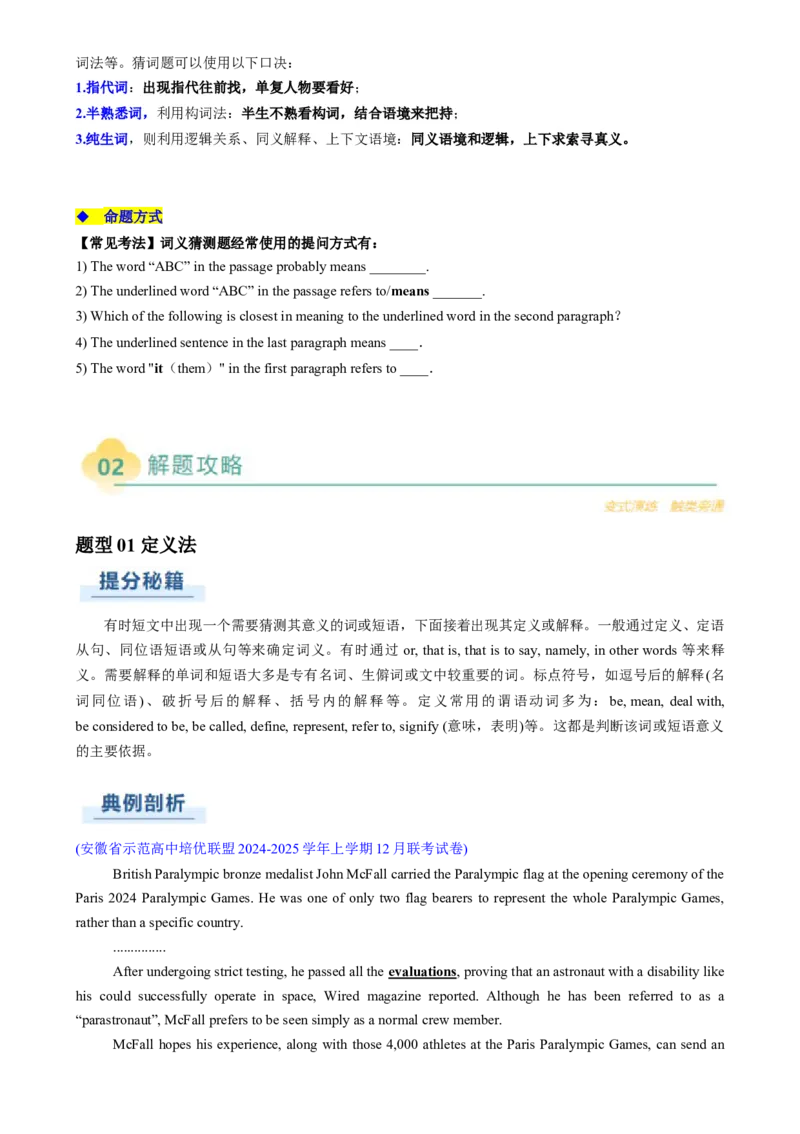 专题03阅读理解词义猜测题（原题版）_03高考英语_2025年新高考资料_二轮复习_2025年高考英语二轮热点题型归纳与变式演练（新高考通用）340016860_第一部分阅读