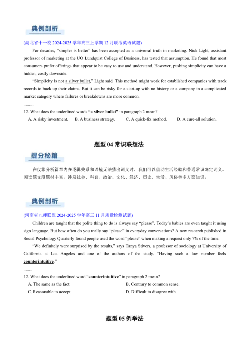 专题03阅读理解词义猜测题（原题版）_03高考英语_2025年新高考资料_二轮复习_2025年高考英语二轮热点题型归纳与变式演练（新高考通用）340016860_第一部分阅读