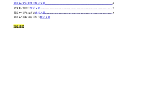 专题03阅读理解词义猜测题（原题版）_03高考英语_2025年新高考资料_二轮复习_2025年高考英语二轮热点题型归纳与变式演练（新高考通用）340016860_第一部分阅读