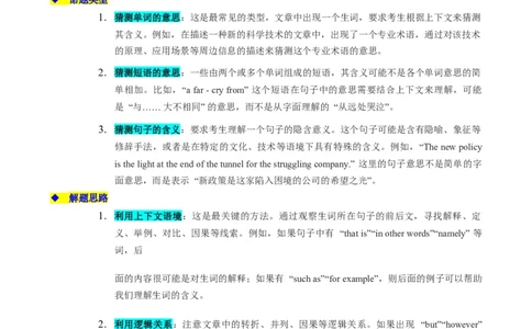 专题03阅读理解词义猜测题（原题版）_03高考英语_2025年新高考资料_二轮复习_2025年高考英语二轮热点题型归纳与变式演练（新高考通用）340016860_第一部分阅读