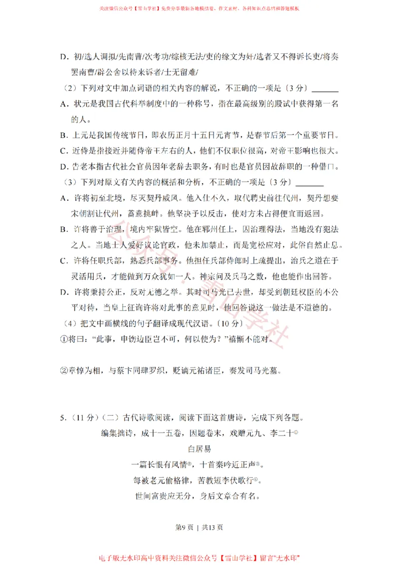 2017年高考语文试卷（新课标Ⅲ卷）（空白卷）_高考历年真题_08-24全国高考真题（无水印）_新&middot;PDF版2008-2024&middot;高考语文真题_版本2：语文（按省份分类）2008-2024