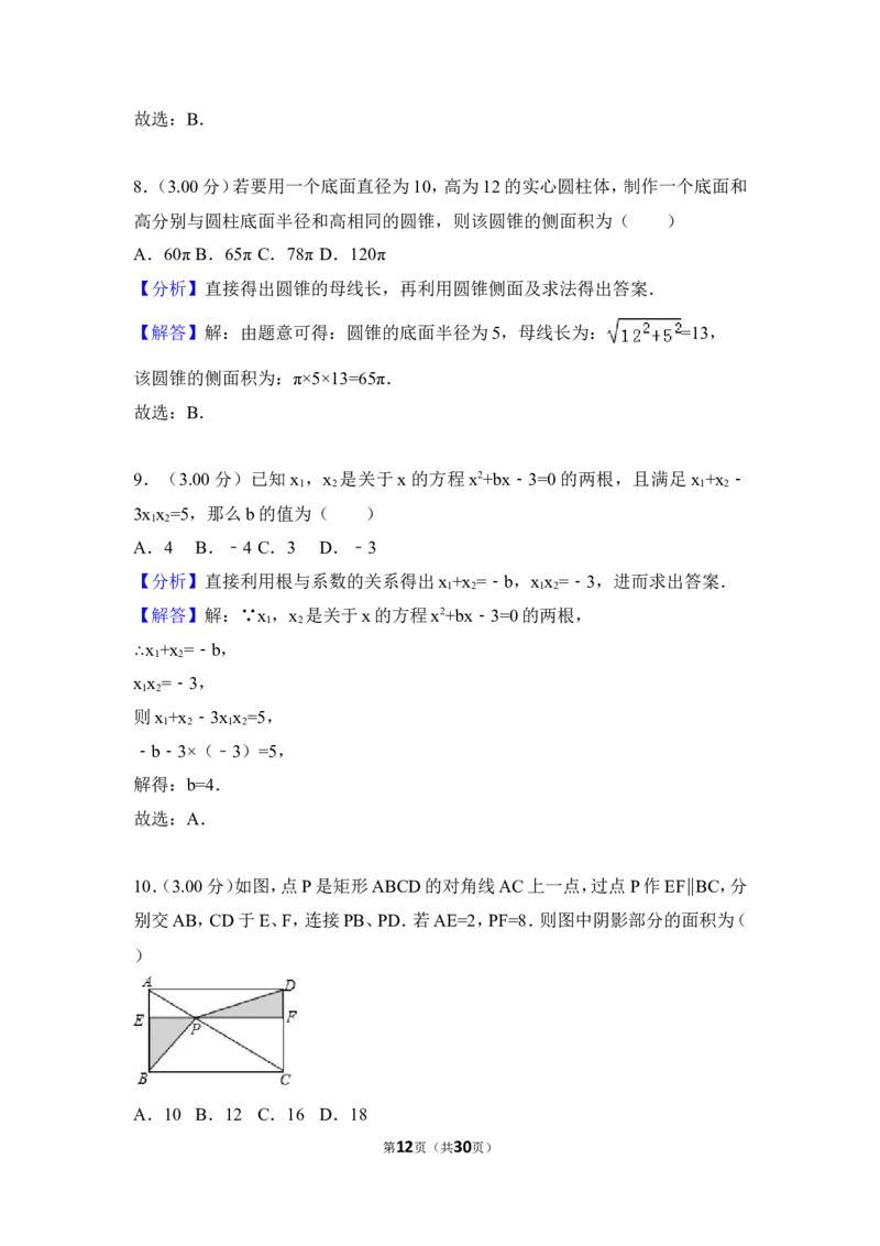 2018年贵州省遵义市中考数学试卷（含解析版）_贵州中考_2.贵州中考数学（2008-2025）_遵义数学11-24