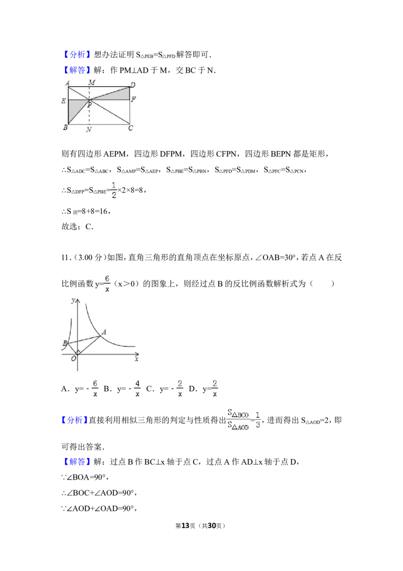2018年贵州省遵义市中考数学试卷（含解析版）_贵州中考_2.贵州中考数学（2008-2025）_遵义数学11-24