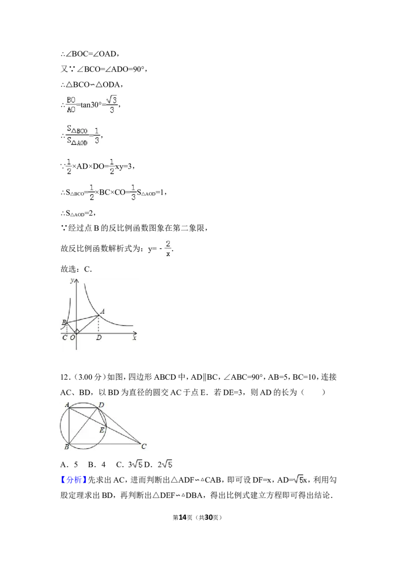 2018年贵州省遵义市中考数学试卷（含解析版）_贵州中考_2.贵州中考数学（2008-2025）_遵义数学11-24