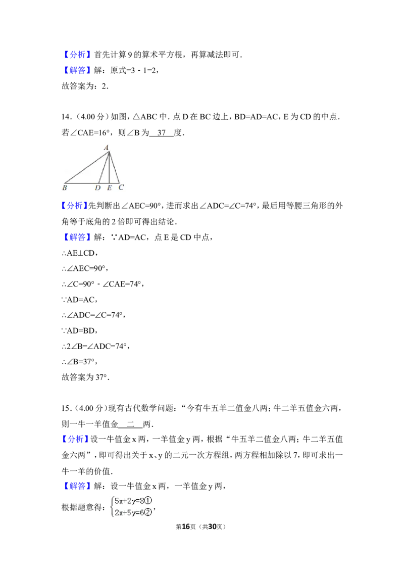 2018年贵州省遵义市中考数学试卷（含解析版）_贵州中考_2.贵州中考数学（2008-2025）_遵义数学11-24