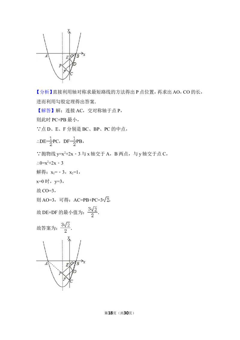 2018年贵州省遵义市中考数学试卷（含解析版）_贵州中考_2.贵州中考数学（2008-2025）_遵义数学11-24