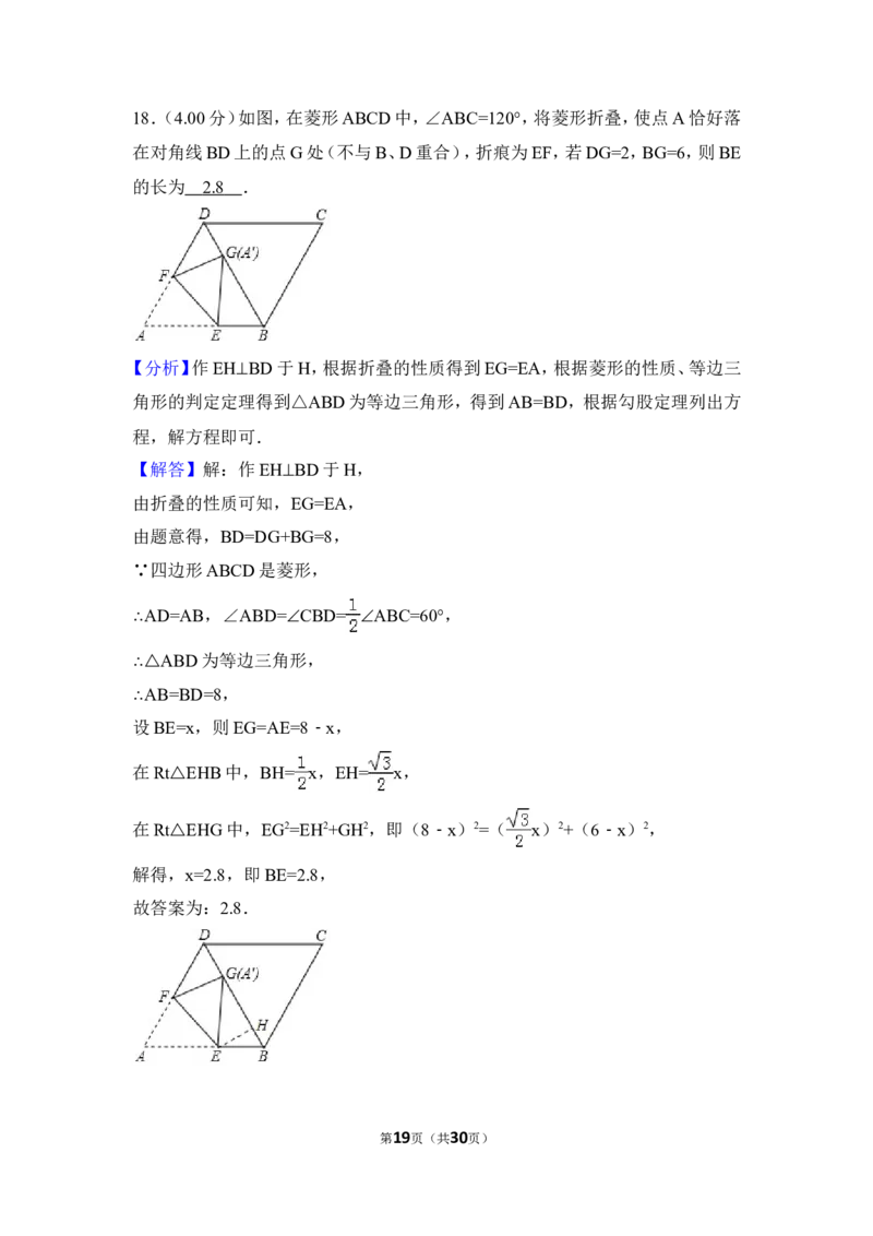 2018年贵州省遵义市中考数学试卷（含解析版）_贵州中考_2.贵州中考数学（2008-2025）_遵义数学11-24
