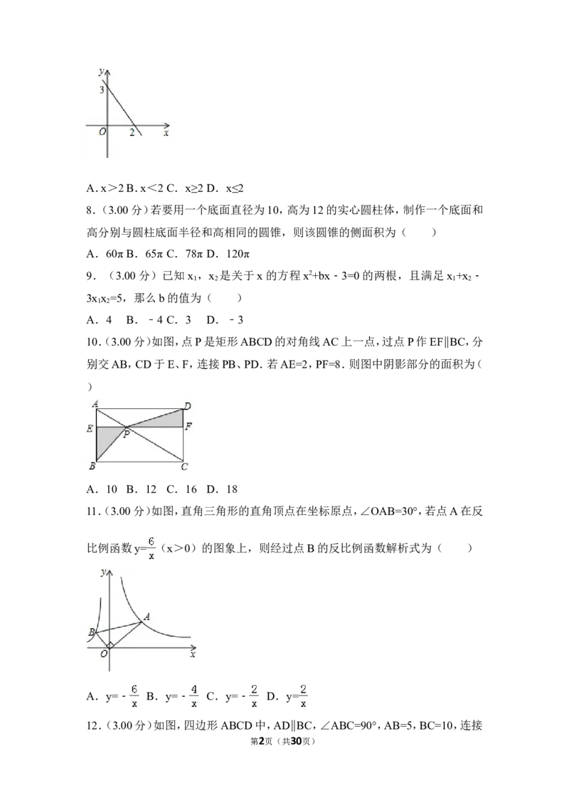 2018年贵州省遵义市中考数学试卷（含解析版）_贵州中考_2.贵州中考数学（2008-2025）_遵义数学11-24